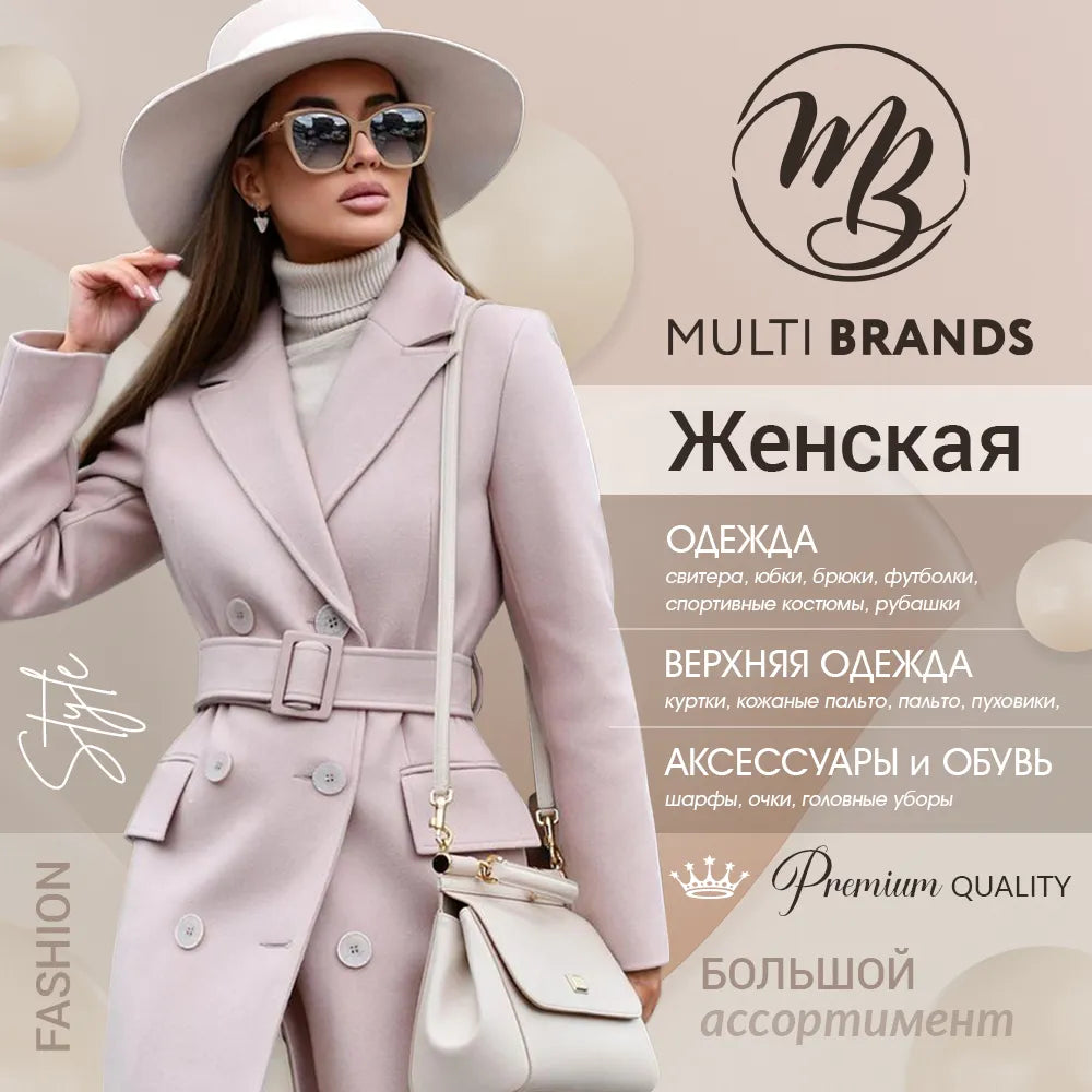 MULTI BRANDS