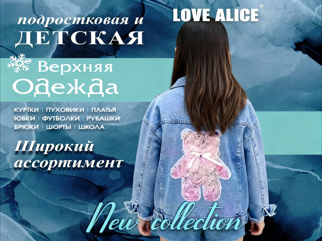 LOVE ALICE