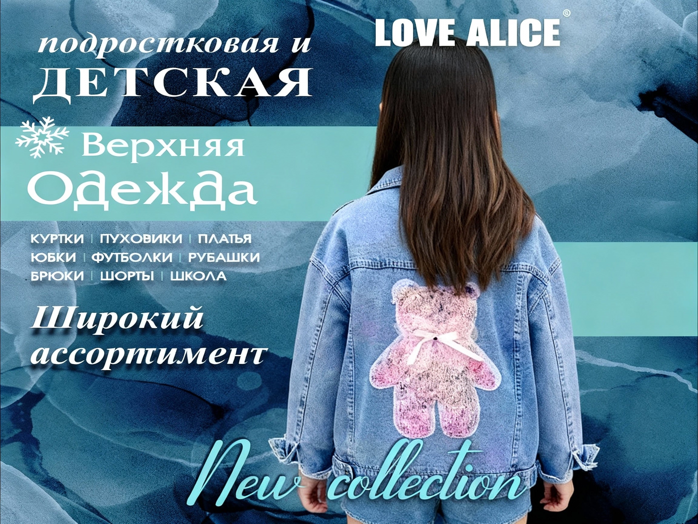 LOVE ALICE