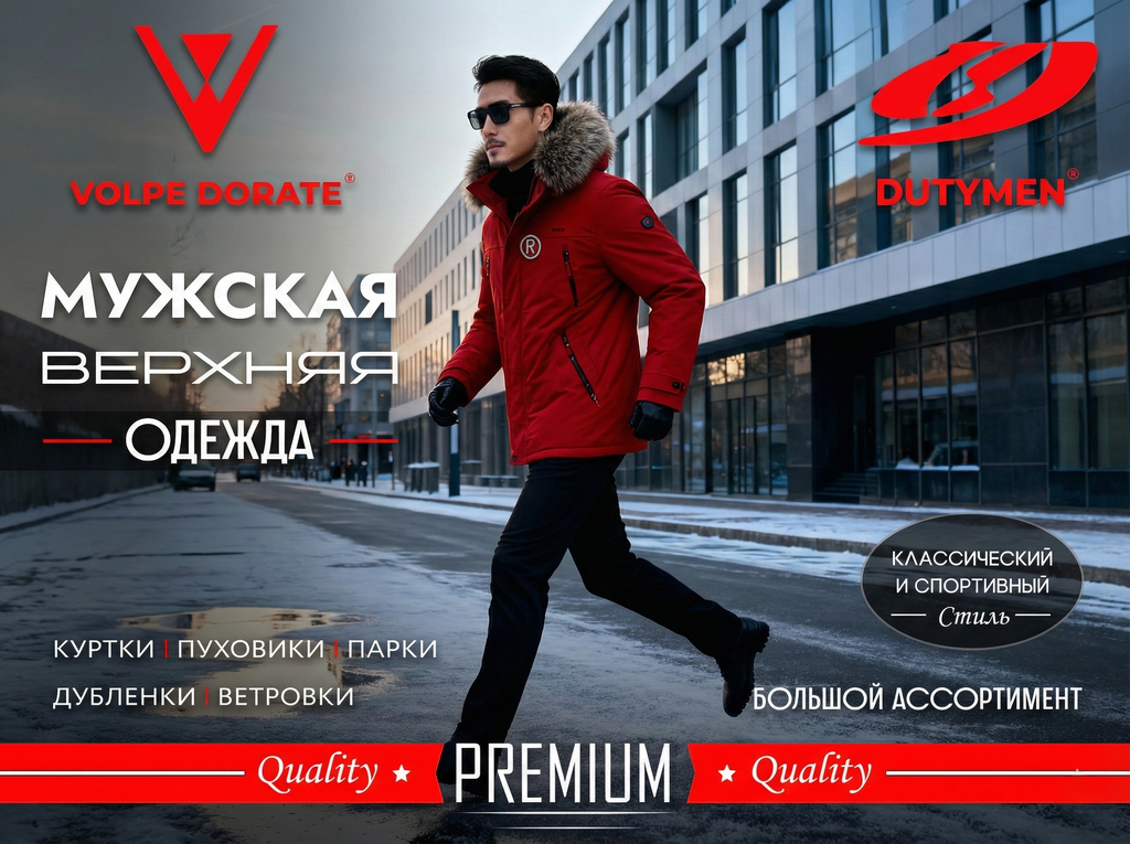 VOLPE DORATE & DUTYMEN