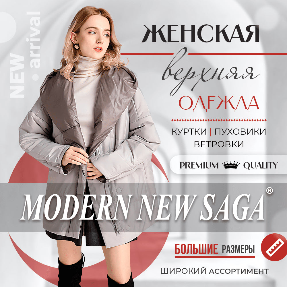 MODERN NEW SAGA