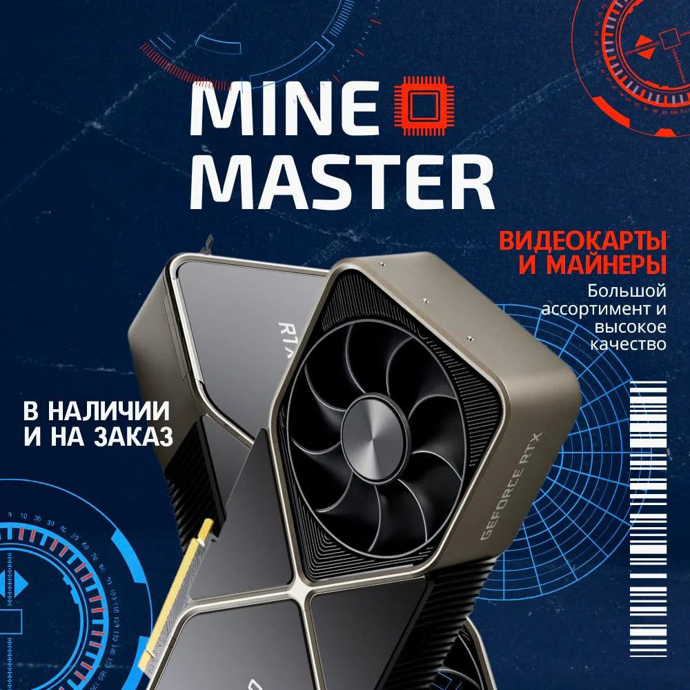 MINE MASTER